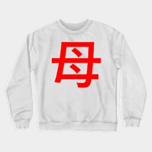 母 Mother Red Crewneck Sweatshirt